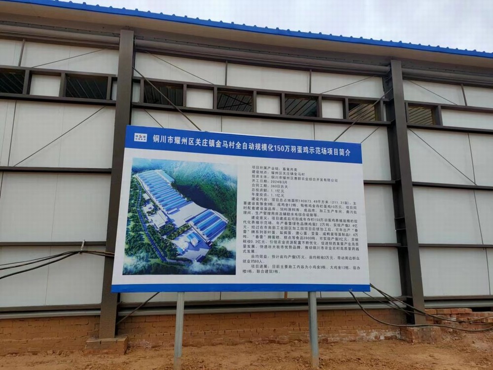 陜煤建設(shè)設(shè)計(jì)研究院：銅川市耀州區(qū)關(guān)莊鎮(zhèn)金馬村全自動(dòng)規(guī)?；?50萬(wàn)羽蛋雞示范場(chǎng)項(xiàng)目主體驗(yàn)收