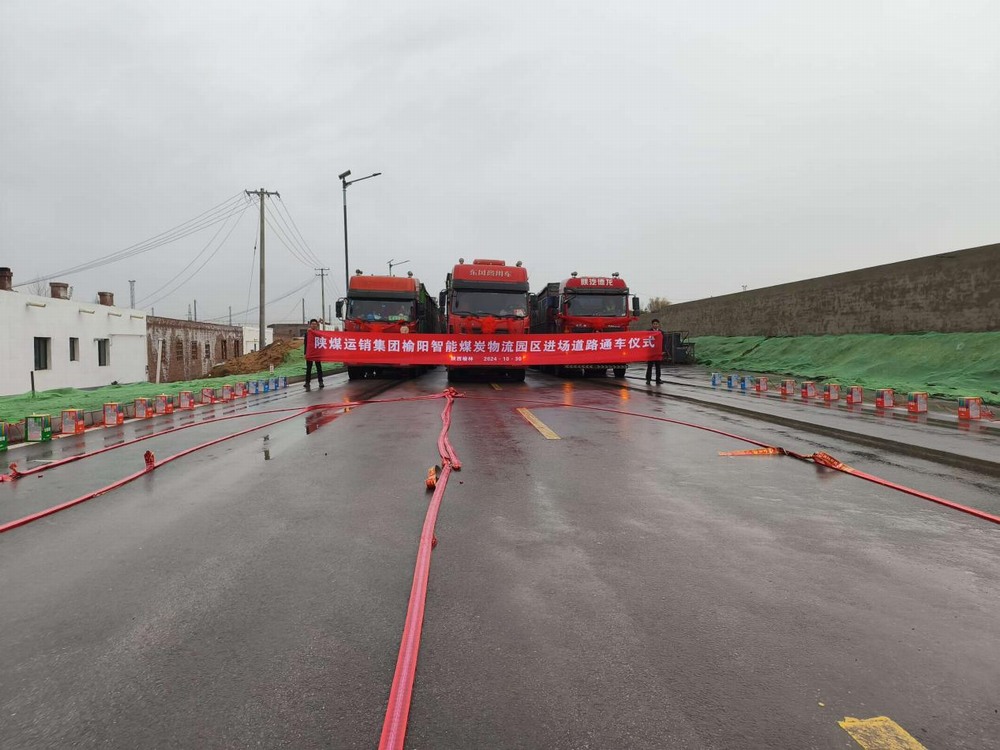陜煤建設(shè)路橋分公司承建的榆陽煤炭物流園區(qū)2#進(jìn)場(chǎng)道路順利通車