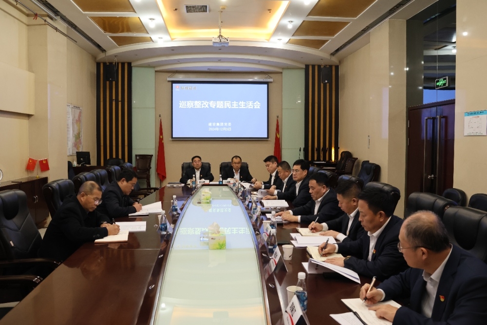 陜煤建設(shè)領(lǐng)導班子召開巡察整改專題民主生活會