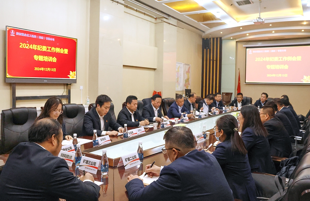 陜煤建設(shè)召開2024年紀委工作例會暨專題培訓會