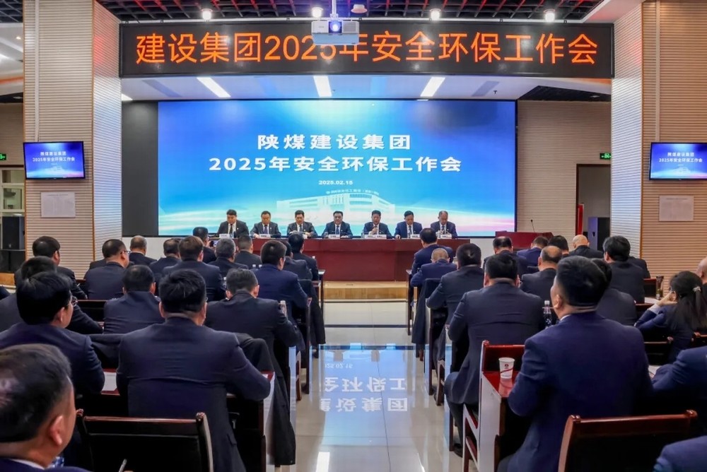 陜煤建設(shè)召開2025年安全環(huán)保工作會(huì)