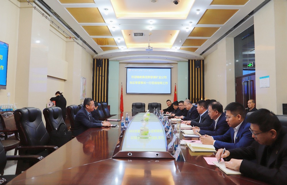 郭家灘礦業(yè)有限公司一行赴陜煤建設座談交流